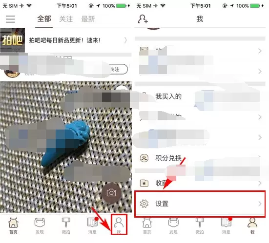 在文玩迷app中修改登录密码的图文教程