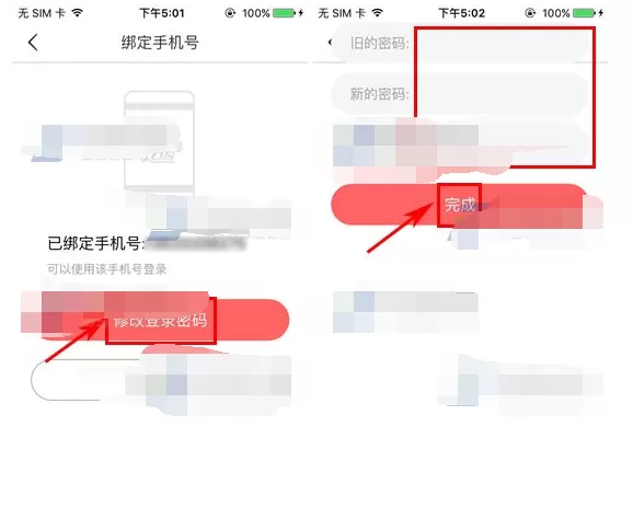 在文玩迷app中修改登录密码的图文教程