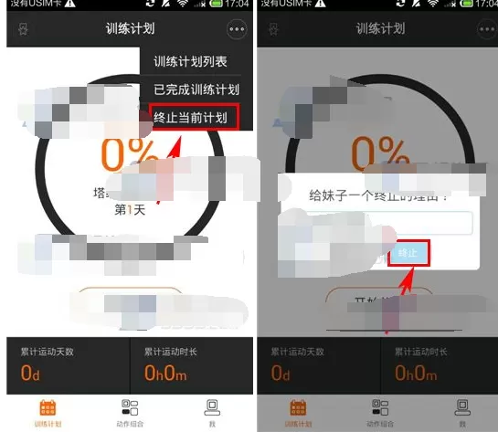 在马甲线中终止当前计划的图文教程