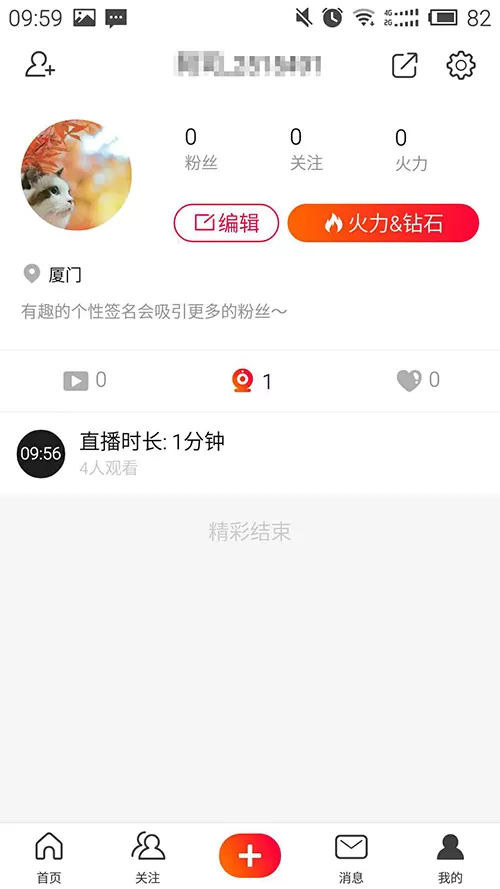 在火山小视频中删除直播记录的具体操作