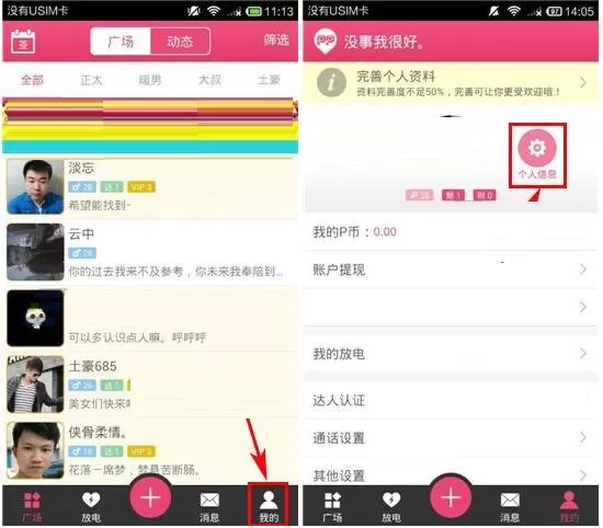 在PP语音APP中添加语音自我介绍的操作步骤