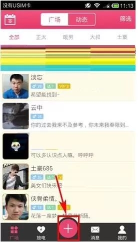 在PP语音APP中发布放电的简单操作流程