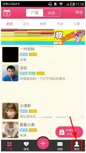 在PP语音APP中设置头像的具体操作方法