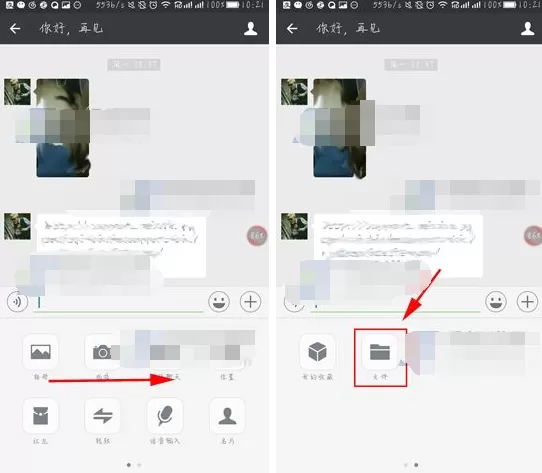 在微信中给好友发送文件的具体操作