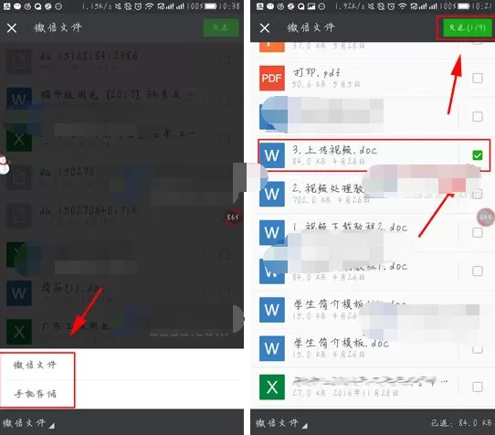 在微信中给好友发送文件的具体操作