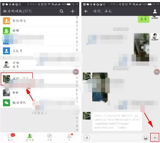 在微信中给好友发送文件的具体操作