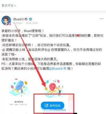 在blued软件中发布小视频的简单操作方法