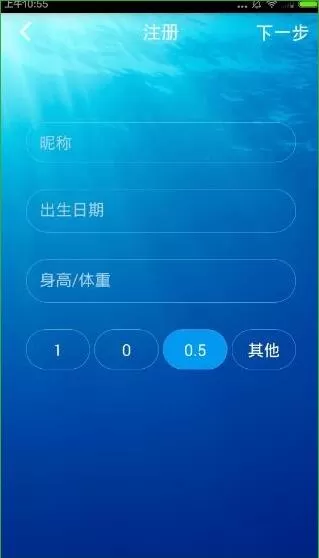 注册blued软件账号的具体操作流程