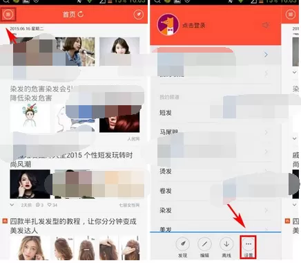 在美发说中离线下载文章的具体步骤