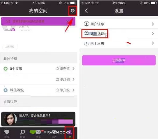 在快约爱app中进行实名认证的具体操作