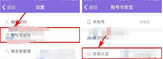 在板栗APP中进行实名认证的图文教程