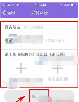 在板栗APP中进行实名认证的图文教程