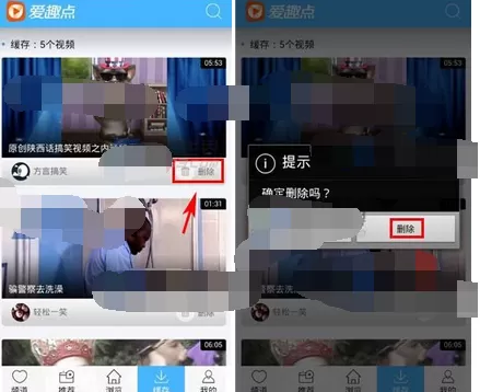 在搞笑视频中删除缓存的图文教程