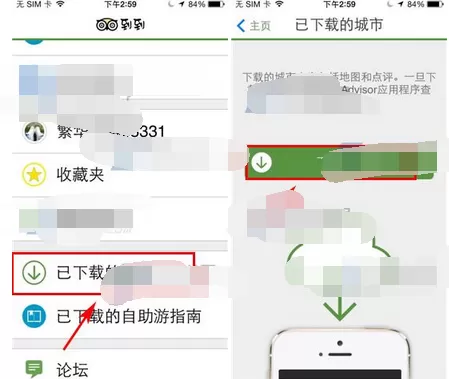 在到到无线中下载城市的图文教程