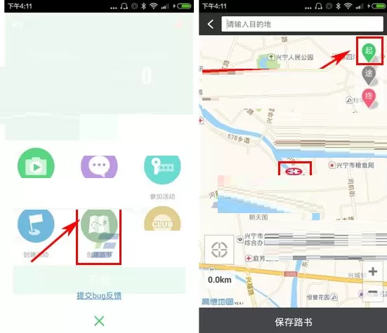 在骑记APP中创建路书的具体操作