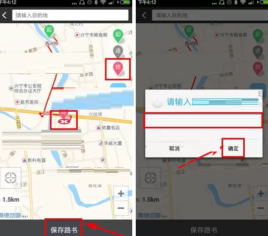 在骑记APP中创建路书的具体操作