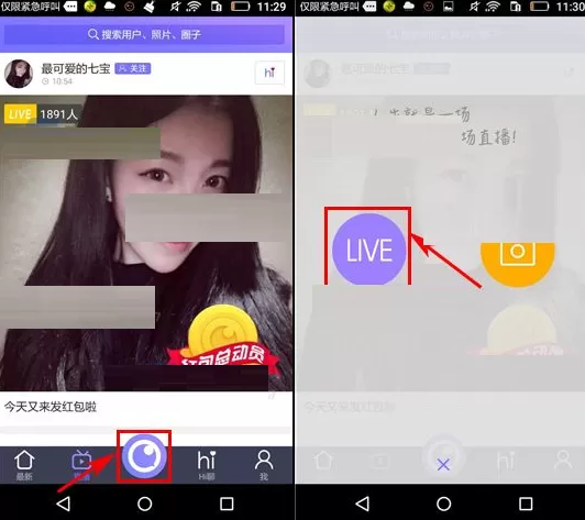 在光圈直播APP中进行直播的具体操作