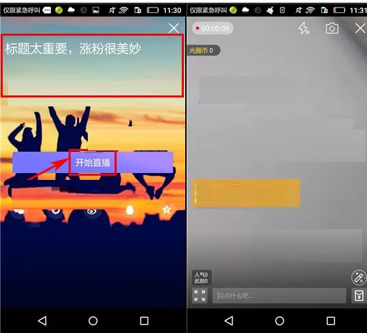 在光圈直播APP中进行直播的具体操作