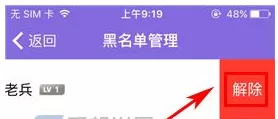 在板栗APP中移除黑名单的具体操作