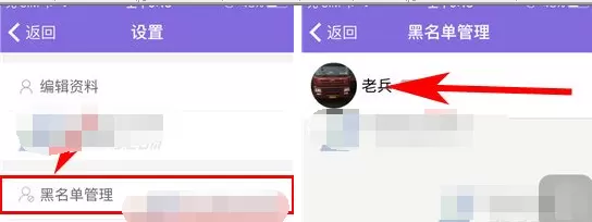 在板栗APP中移除黑名单的具体操作