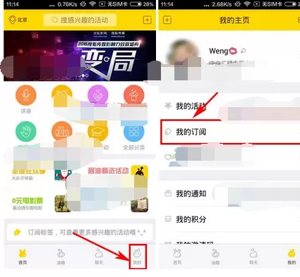 在小酱油中添加兴趣标签的图文教程