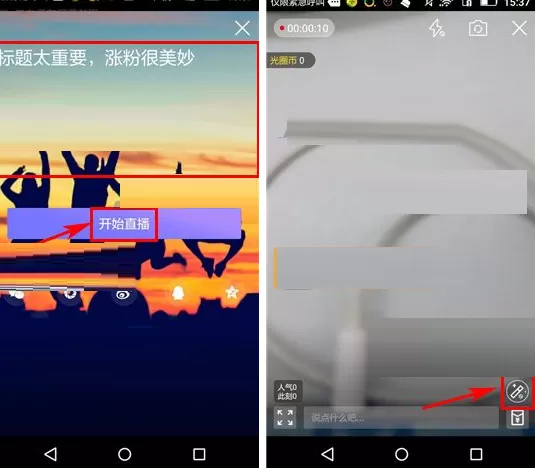 在光圈直播APP中开启美颜的具体操作