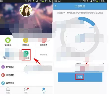 在微见中分享轨迹的图文教程