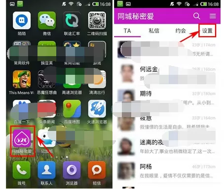 在520中设置账号的图文教程