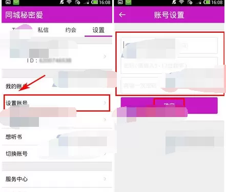 在520中设置账号的图文教程