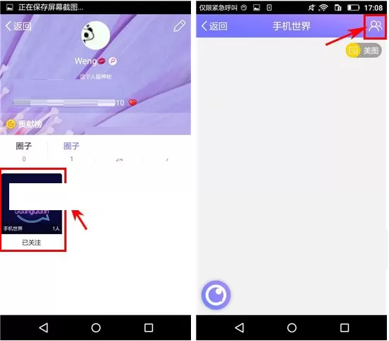 在光圈直播APP中解散圈子的图文教程