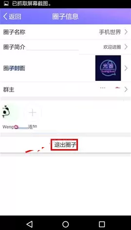 在光圈直播APP中解散圈子的图文教程