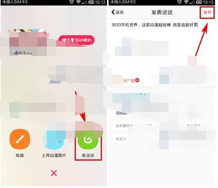 在画皮皮中发布说说的图文教程