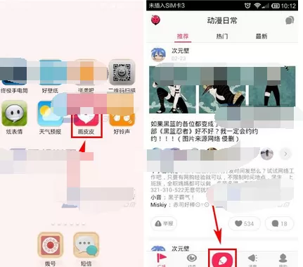 在画皮皮中发布说说的图文教程