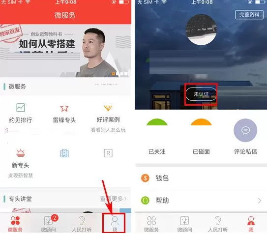 在专头APP中进行身份认证的具体操作