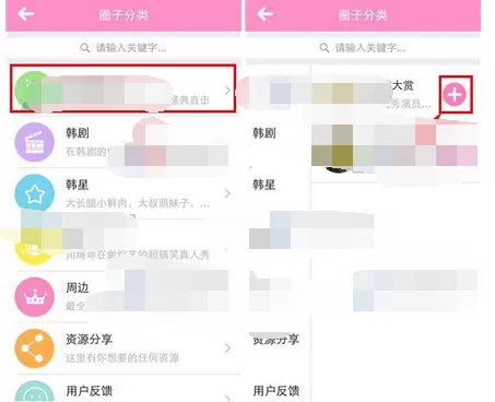 在追啊app中加入圈子的图文教程