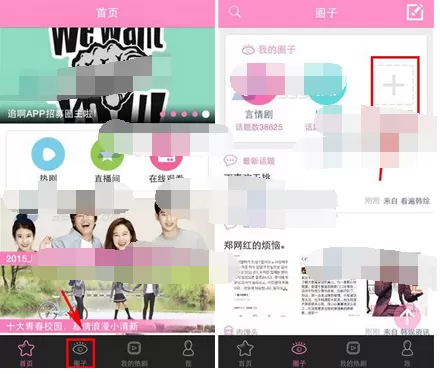 在追啊app中加入圈子的图文教程