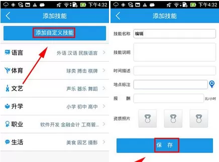 在喏喏中添加自定义技能的具体方法介绍