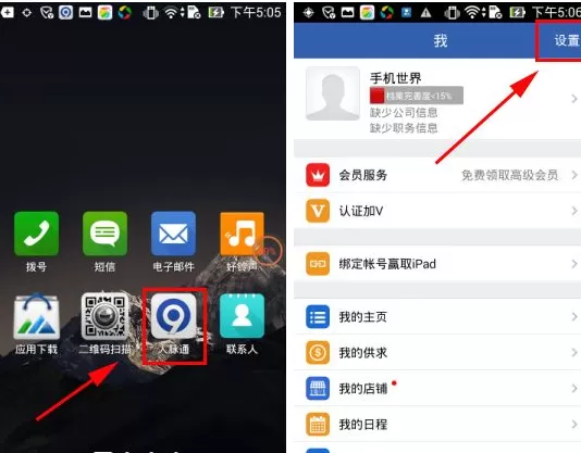在人脉通APP中关闭对我的人脉显示邮箱教程