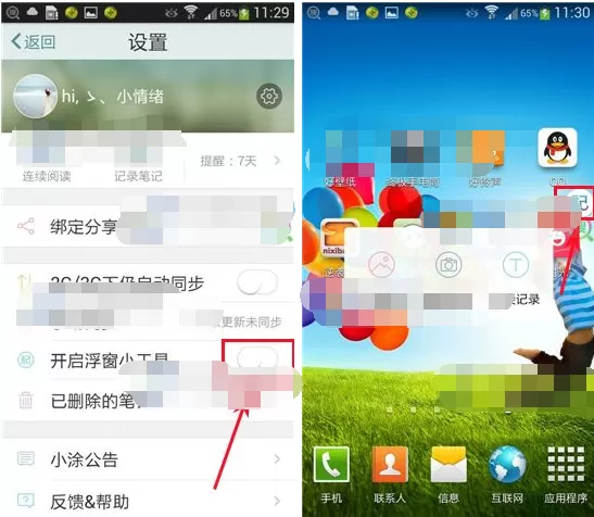 在涂书笔记中开启浮窗小工具的具体操作
