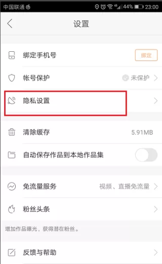快手账号保护功能开启和关闭的方法介绍