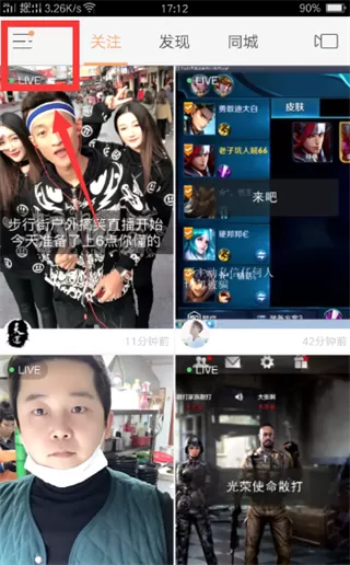 快手账号保护功能开启和关闭的方法介绍