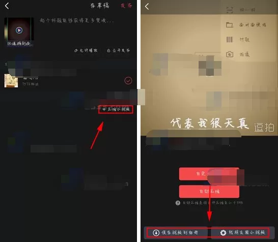 在逗拍APP中制作相册MV的具体操作