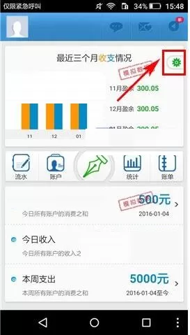 卡卡记账进行首页自定义的简单操作教程