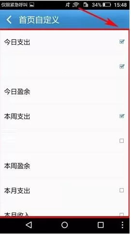 卡卡记账进行首页自定义的简单操作教程
