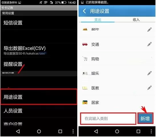 在卡卡记账APP中新增记账用途的详细操作方法