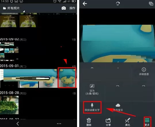 在相册小秘书中添加语音的具体操作