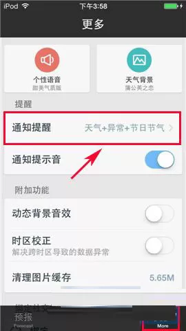 在天气通APP中设置时间提醒的具体操作