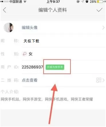 快手作品id查询的方法讲解