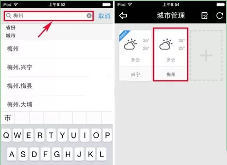 在天气通APP中添加新城市的具体操作