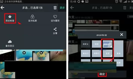 在相册小秘书中添加标签的具体操作